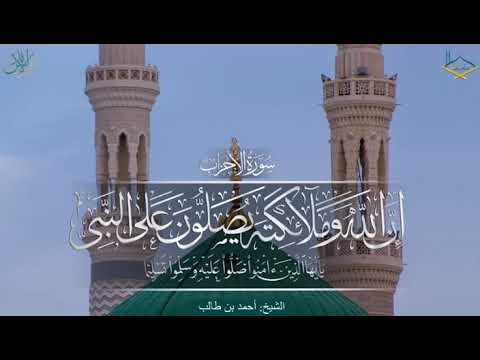 الشيخ احمد بن طالب ان الله وملائكته يصلون على النبي ابداع لا يوصف