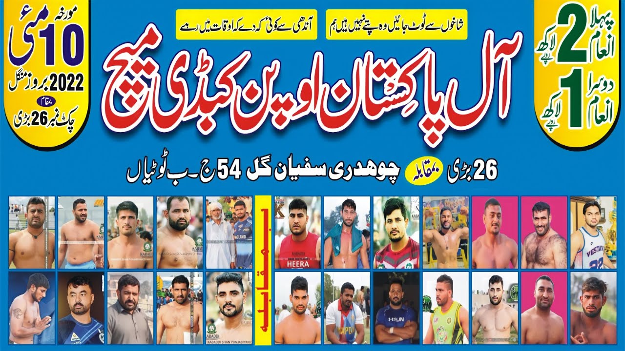 Ghulam Abbas Butt Vs Shahzad Hanif Dhillon || Big Match Chak 26 JB Bari Faaisalabad || 10 May 2022