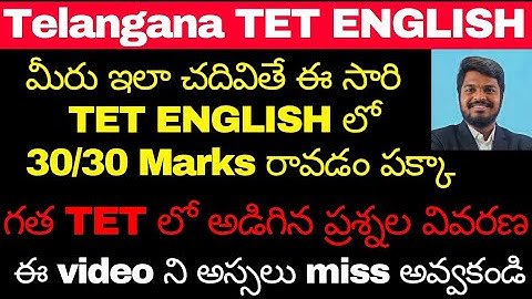TG TET 2025 NOTIFICATION AND TG TET ENGLISH CLASSES|TET PREVIOUS QUESTIONS EXPLANATION BYSANDEEP SIR