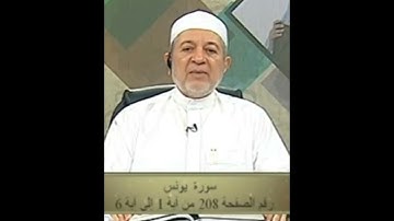 سورة يونس صفحة 208 أيمن سويد