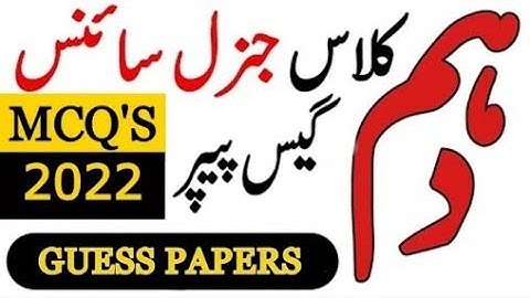 10th CLASS GENERAL SCIENCE MCQ GUESS PAPER 2022 | 10th Class General Science Guess Paper 2022