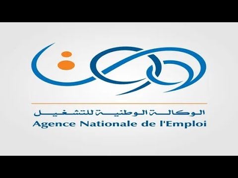 وثائق التسجيل في الوكالة الوطنية للتشغيل  