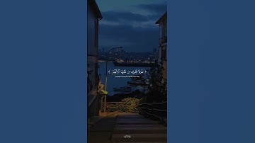القران الكريم #اكسبلور #ترند #تيك_توك