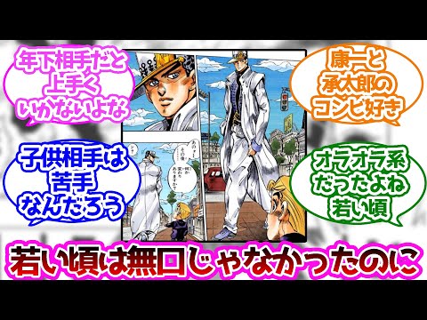 ４部の承太郎が無口過ぎない？に対する読者の反応集【ジョジョの奇妙な冒険】
