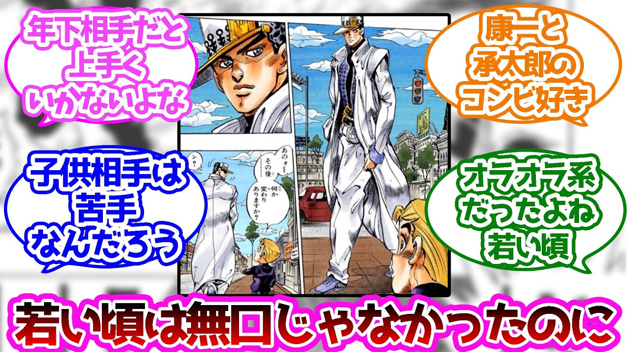 ４部の承太郎が無口過ぎない？に対する読者の反応集【ジョジョの奇妙な冒険】