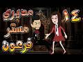 مديري مستر فرعون القاسي وعشق الفتاة المتمردة 14 توتا وماجى 