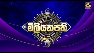 පුංචි පහේ මිලියනපති - PUNCHI PAHE MILIYANAPATHI - 2024.05.18