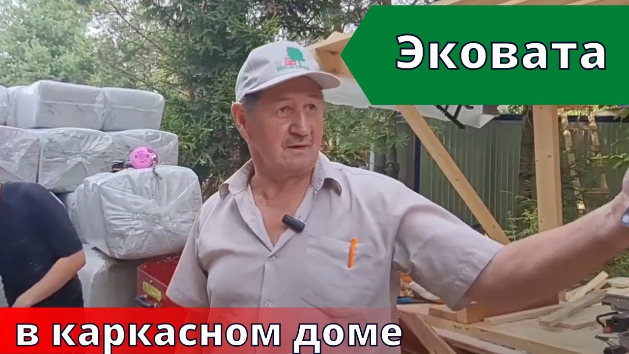Эко вата-утеплитель - YouTube