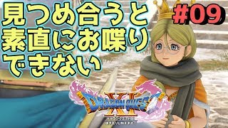 【ドラクエ11実況】セクシービーム！お色気全振りで超高画質サクサク攻略【ドラゴンクエスト11】