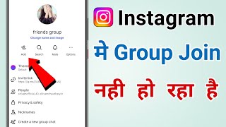 Instagram Group Joining Problem Instagram Group Me Add Nhi Ho Paa Rahe Hai