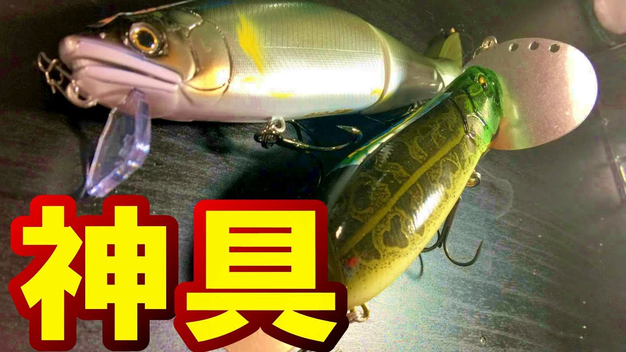 バス釣り 神釣具ルアーレビュー ブルタンク リップルクローがキタ Youtube