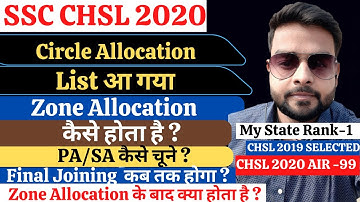 SSC CHSL 2020 Circle Allocation | CHSL 2020 Zone Allocation status out | CHSL 2020 Final Joining |