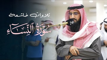 فجريّة تدبرية وتأنّية تلاوة ما تيسر من سورة النساء بصوت الشيخ حمزة معاذ | 4-7-1446 هـ