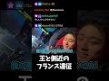 王と側近のフランス遠征 #UFA2024 #ウメハラ #梅原大吾 #GO1 #立川 #切り抜き #スト6 #shorts