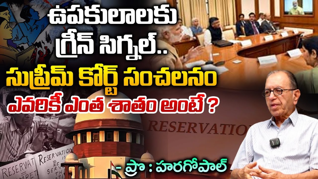 Supreme Court Green Signal SC ST Sub Caste Resevation Red Tv supreme-court-green-signal-sc-st-sub-caste-resevation-red-tv