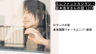 エレファントカシマシ・宮本浩次さんの話 12/2 - YouTube