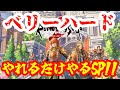 ロマサガ2R！難易度ベリーハードやれるところまでやる！！【ロマサガ２ リベンジオブザセブン】】