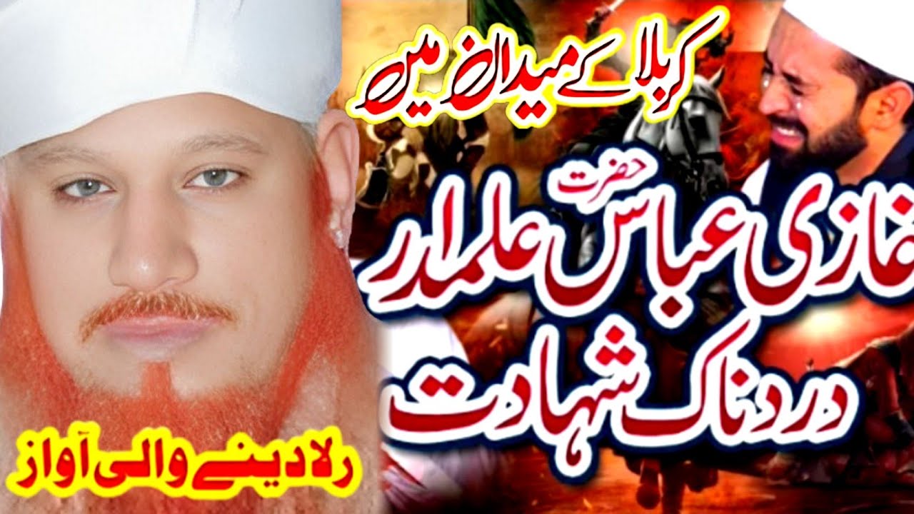 Allama Hafiz Mushtaq Ahmed Sultani Very Emotional bayan on || غازی عباس علمدار || best  bayan😭😭