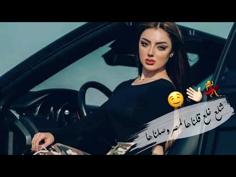 شلع خلع قلناها لمصر وصلناها حالات واتس اب