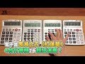 電子音鬼滅之刃《紅蓮華》 4台計算機2手超狂演奏！《VS MEDIA》