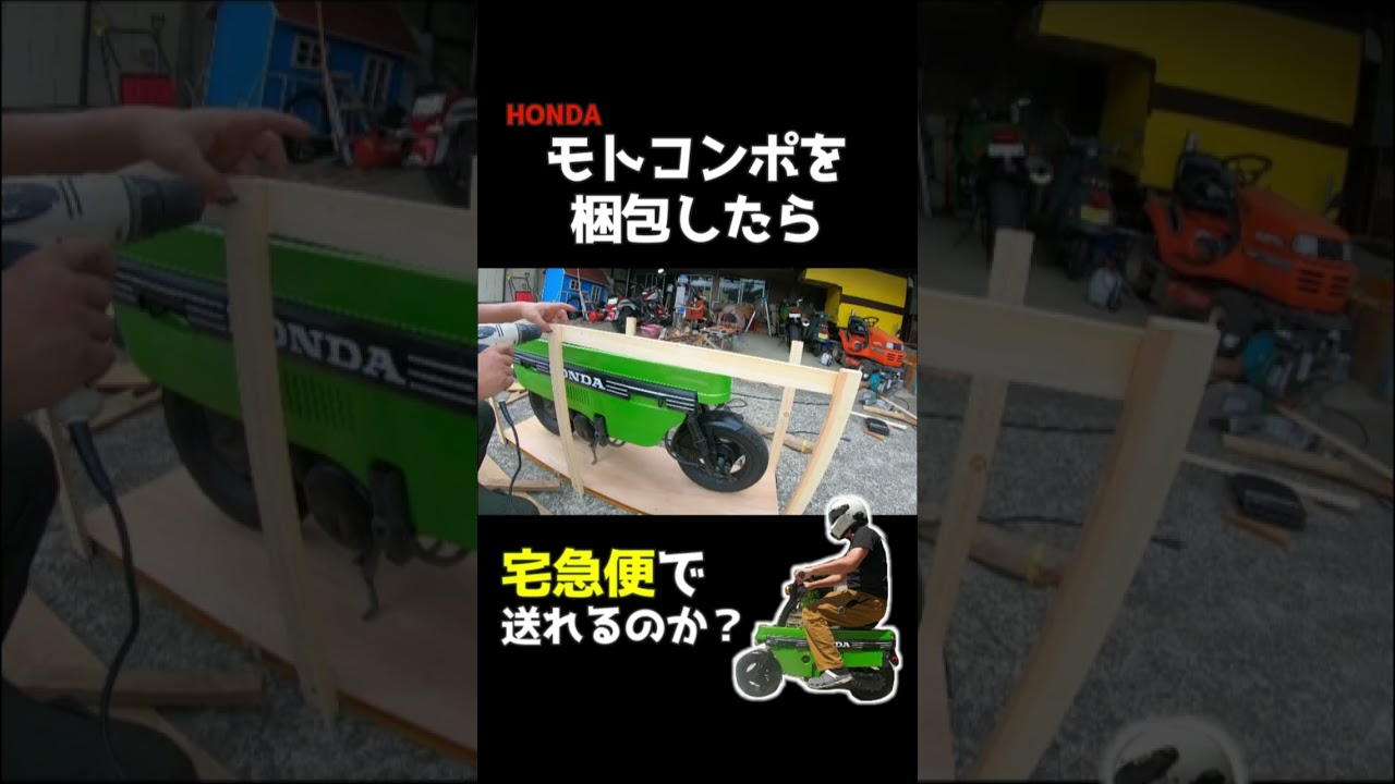 Can the HONDA Motocompo be packaged and shipped by courier? - YouTube