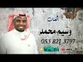 الفنان المميز وسيم محمد اسمر وسن الذهب مملوح 2023 