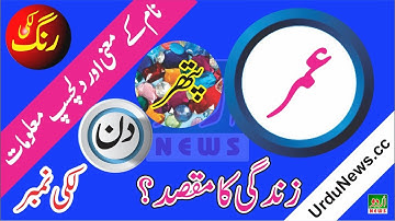 Umer Name Meaning in Urdu and Lucky Number | Islamic Boys Name | Dr Qasim Malik | Urdu News