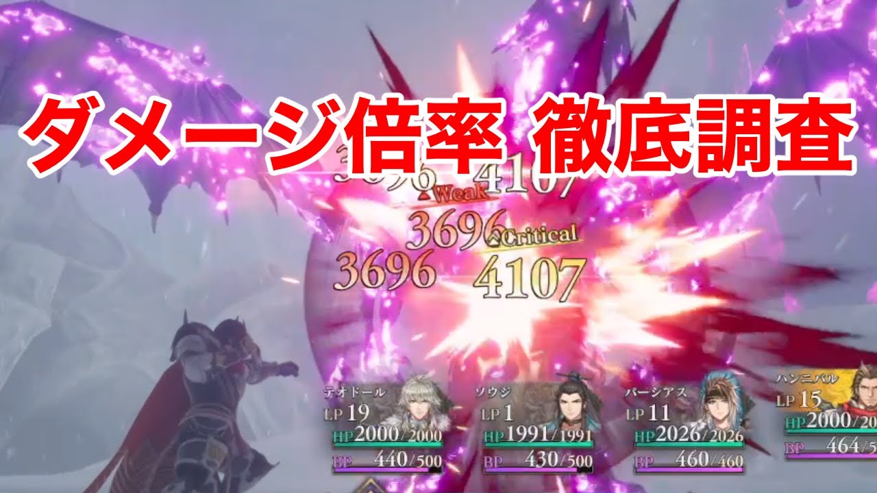 【ロマサガ2R】攻撃・防御・ダメージ倍率【徹底調査】