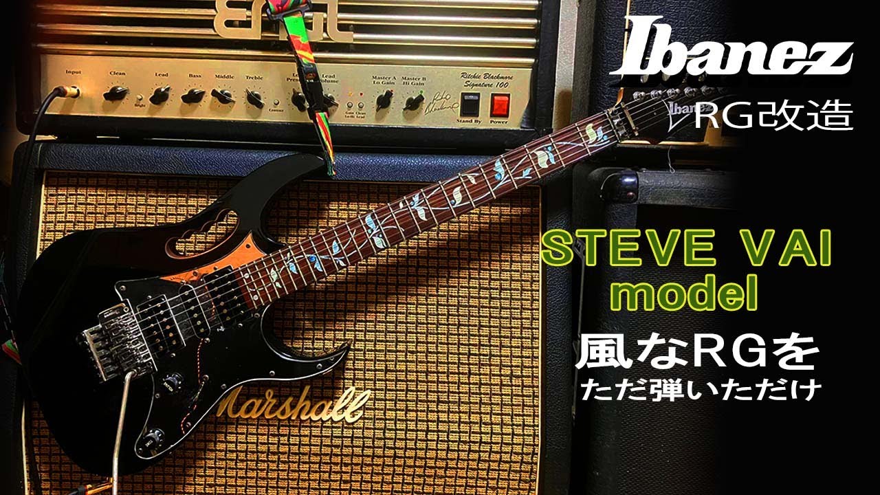 Ibanez】STEVE VAI風 自作改造RGを弾いただけ - YouTube