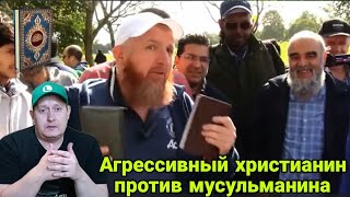 Агрессивный христианин против мусульманина. Хамза