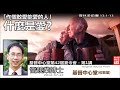什麼是愛 哥林多前書13 1 13 雷競業博士 作個敢愛能愛的人 第1講 什麼是愛 哥林多前書13 1 13 雷競業博士 作個敢愛能愛的人 第1講
