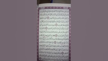 التصحيح في سورة البقرة   ءاية (124)