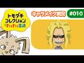 【トモダチコレクション わくわく生活】キャラメイク実況 #010　オールマイト(トゥルーフォーム)を作る