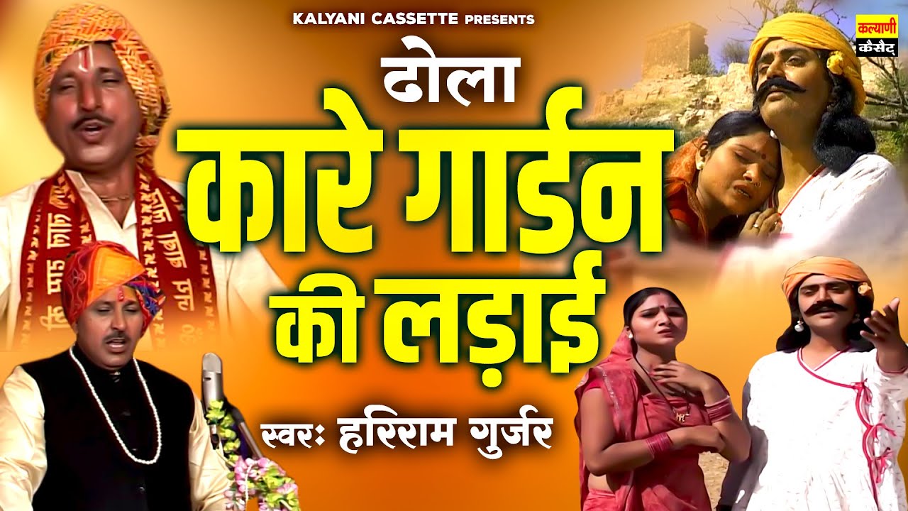 कारे गार्डन की लड़ाई ~ (Part-1) ~ Kare Gaden Ki Ladai ~ 