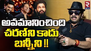 Ram Charan VS Shah Rukh Khan Issue Director Geetha Krishna Comments | Allu Arjun | Anant Ambani |RTV