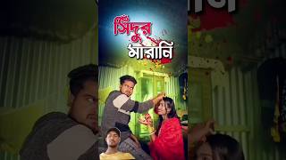 Best bangla comedy | new comedy video | best funny video | hasir video |#sorts​ ​