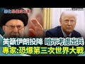 以色列與伊朗衝突升溫