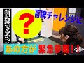 ㊙︎ゲスト緊急参戦!「盲牌チャレンジ」