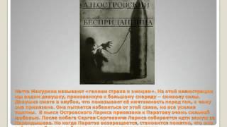 БЕСПРИДАННИЦА конкурс Художественный образ.avi БЕСПРИДАННИЦА конкурс Художественный образ.avi