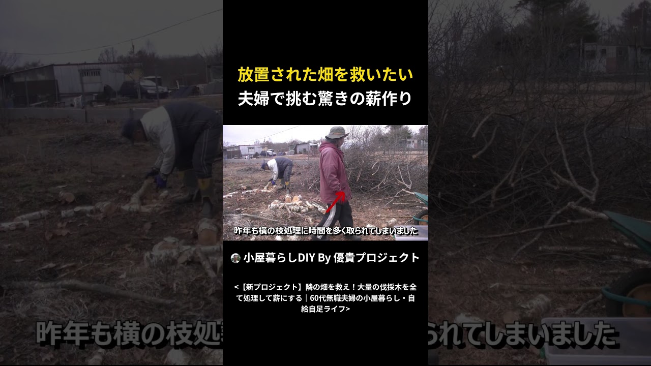 放置された畑を救いたい 夫婦で挑む驚きの薪作り