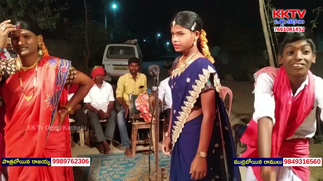 Neelavathi Oggukatha Part 5 | Mudraboina Ramulu - 9849316560 | Pothraboina Rajaiah - 9989762306