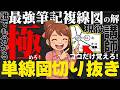【第二種電気工事士】初心者必見!見るだけで得点UP!裏技で半分以上が解ける!