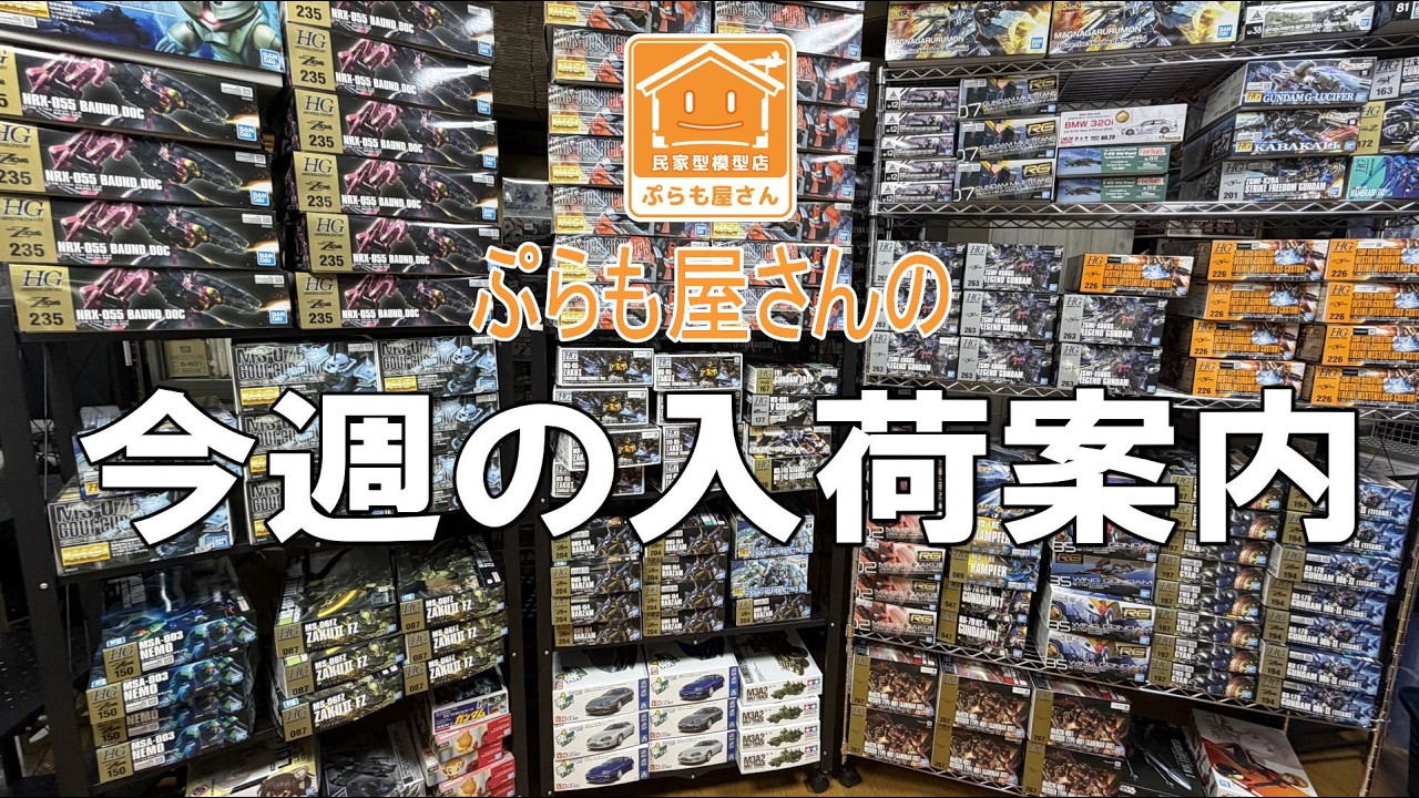 Plastic Models] This Week's New Arrivals [09/18/2026] - YouTube