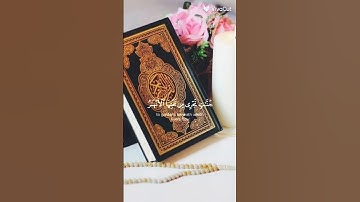 تلاوة جميله جداً اللهم اجعل القرآن الكريم ربيع قلوبنا ونور صدورنا