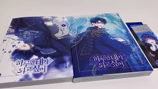 하루만 네가 되고 싶어 5, 6권 중고로 구매!! 중고책이지만, 상태가 좋아~!!!