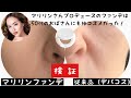 【マリリンさんプロデュースのファンデは50代女にも神でした】コスパ良すぎる神ファンデにやっと出会えたかも！