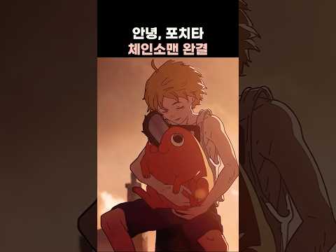 안녕, 포치타