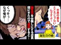 【漫画】愛娘の誕生日に高級レストランへ行くと店員が「他のお客様に迷惑が掛かりますのでお帰り下さい」→言われた通り出て行くとその店が倒産の危機に…【スカッとする話】【マンガ動画】【2ch】