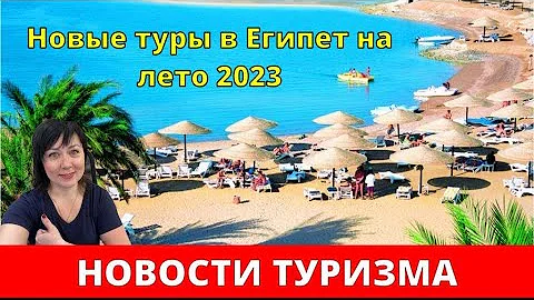 Новые туры в Египет на лето 2023. Цены на летние туры на рейсах АК AZUR air от ТО Coral Travel
