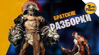 Кратос Против Геракла ● По Братски ● Remaster GOW III #11